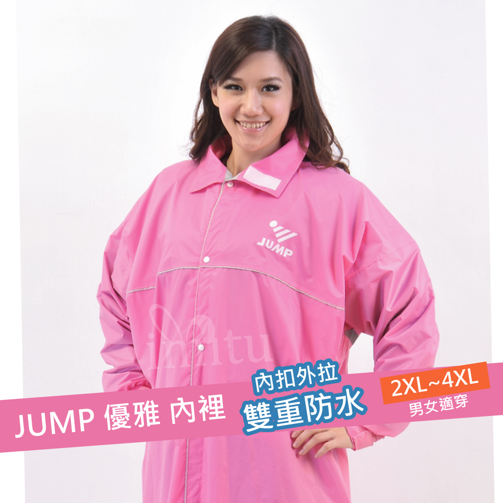 JUMP 將門 前開內裡一件式風雨衣(2XL~4XL)桃粉