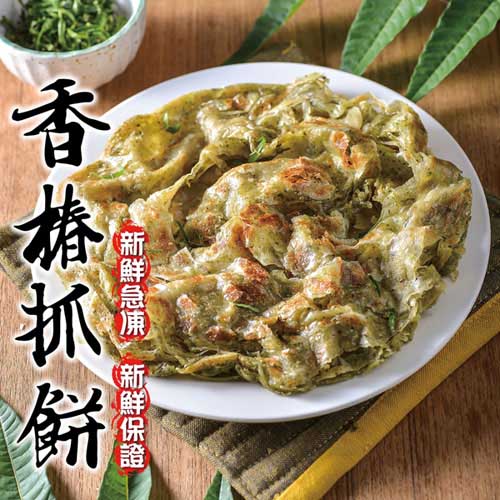 蔥媽媽 素食-手工香椿抓餅x5包免運