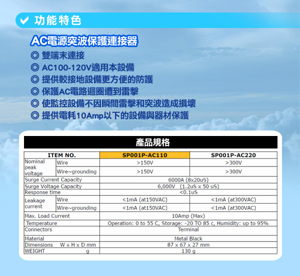 KINGNET AC電源用避電器 100-120V 防範突波 保護設備 雙端末 監控器材適