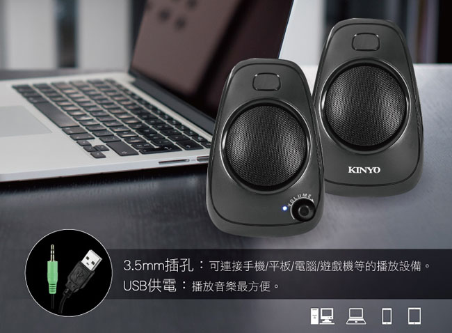 KINYO USB供電多媒體音箱(US-207)