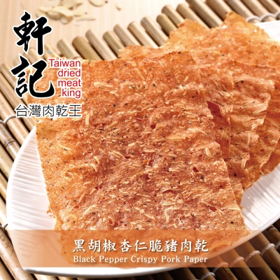 軒記 黑胡椒杏仁脆豬肉乾(100g)