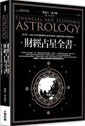 財經占星全書