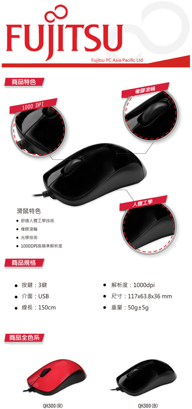 FUJITSU富士通USB有線光學滑鼠(黑)