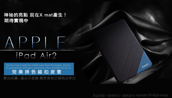 X mart APPLE iPad Air2完美拼色磁扣支架皮套