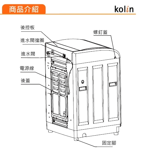 KOLIN歌林 13KG 定頻直立式洗衣機 BW-13S02