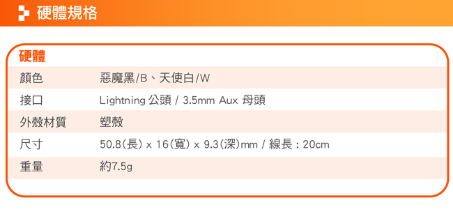 j5create Lightning to 3.5mm 轉接器-JLA160W