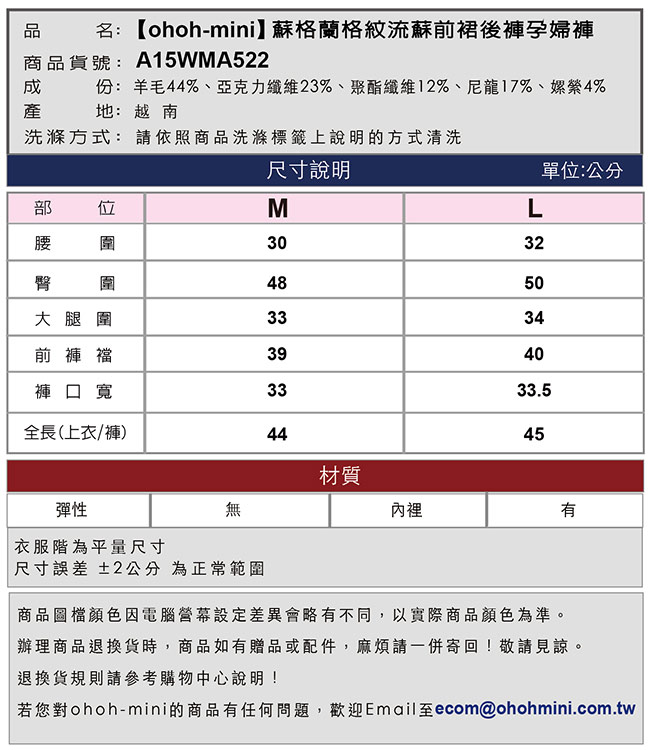 ohoh-mini 孕婦裝 蘇格蘭格紋流蘇前裙後褲孕婦褲-2色