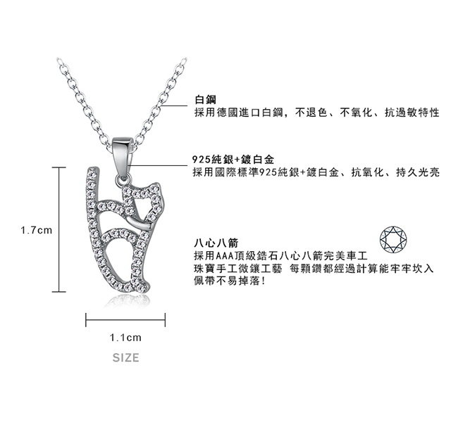 Majalica 純銀項鍊 優雅貓 925純銀 八心八箭-銀色