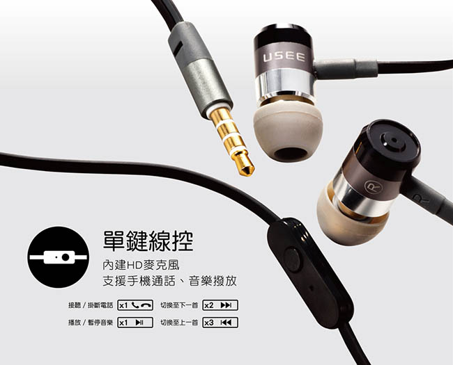 USEE 金屬超重低音入耳式線控耳機-UEE900M