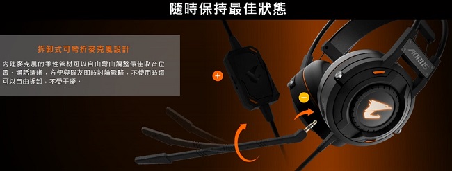 技嘉AORUS H5 RGB電競耳機麥克風