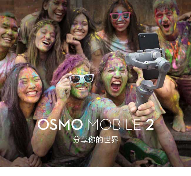 DJI OSMO Mobile 2 手機雲台/手持穩定器(不含手機) - 先創公司貨