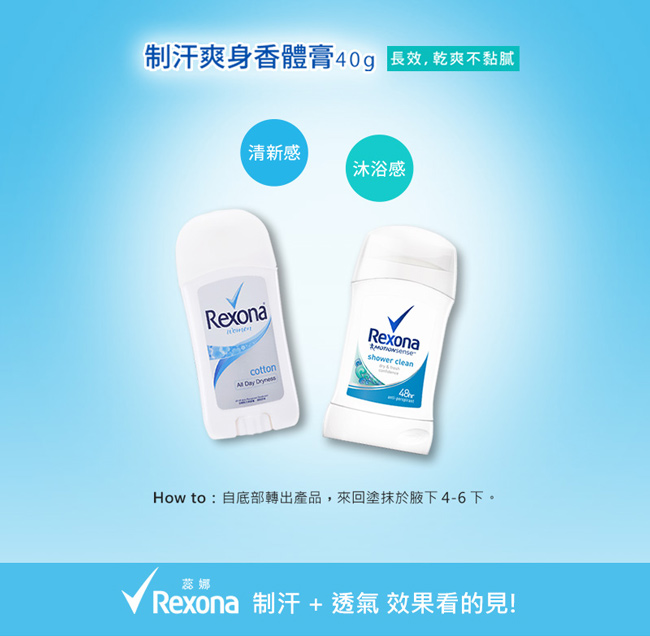 Rexona 蕊娜 制汗爽身噴霧-清新舒棉 150ml