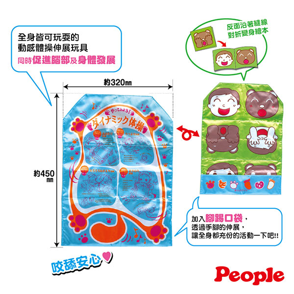 日本People-新動感體操伸展玩具(變身繪本)