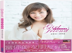 Girlfriend-梁凱莉寫真書