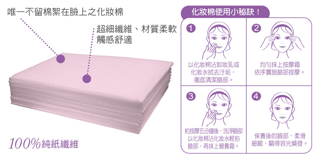 蘭韻 紙纖化妝棉 180片/盒
