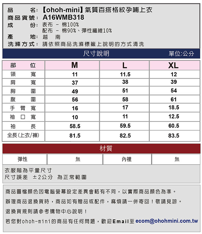 ohoh-mini 孕婦裝 氣質百搭格紋孕哺上衣-2色