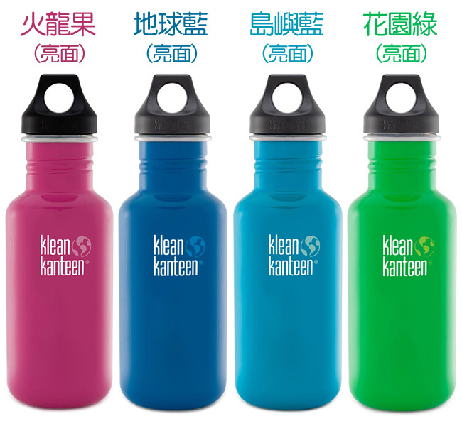 美國Klean Kanteen 不鏽鋼冷水瓶532ml