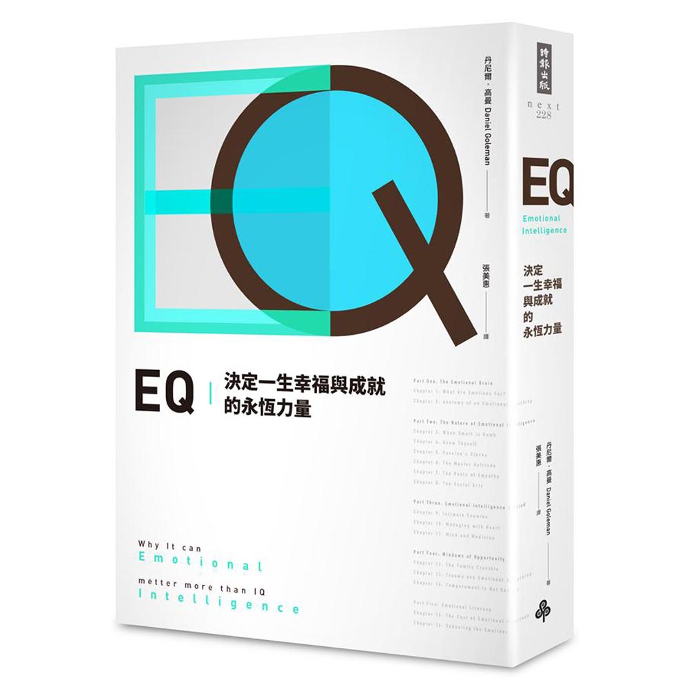 EQ：決定一生幸福與成就的永恆力量〔典藏紀念版〕