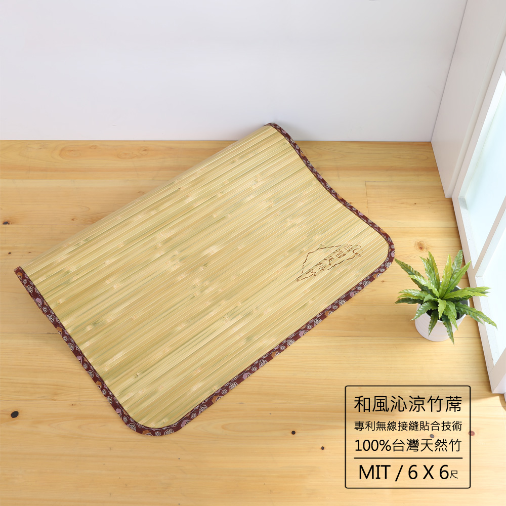 BuyJM 6x6尺寬版11mm無接縫專利貼合竹蓆/涼蓆