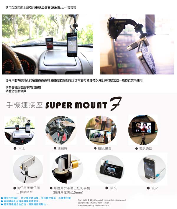 iDw- SuperMount F-L 高質感金屬手機連接座-長把