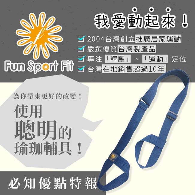 Fun Sport 卡蜜拉瑜珈墊提背帶(2入)(棉質)伸展帶/束帶※不含瑜珈墊