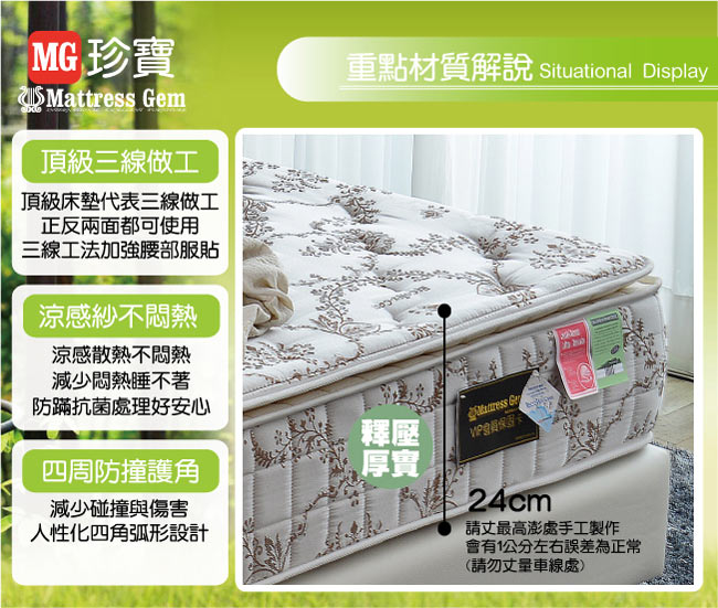 MG珍寶-三線Cool涼感抗菌-蜂巢獨立筒床墊-雙人加大6尺