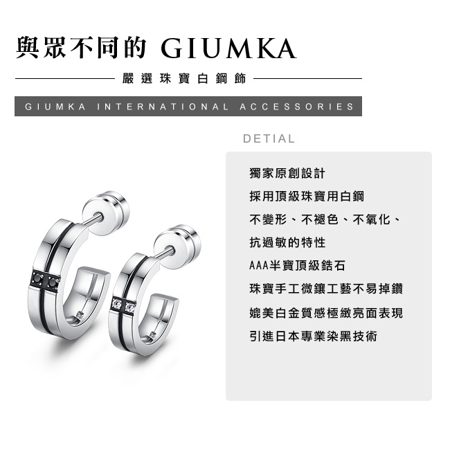 GIUMKA 永恆守護 珠寶白鋼情侶耳環 銀色 單邊單個