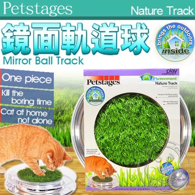 美國Petstages》739翠綠草皮鏡面軌道球