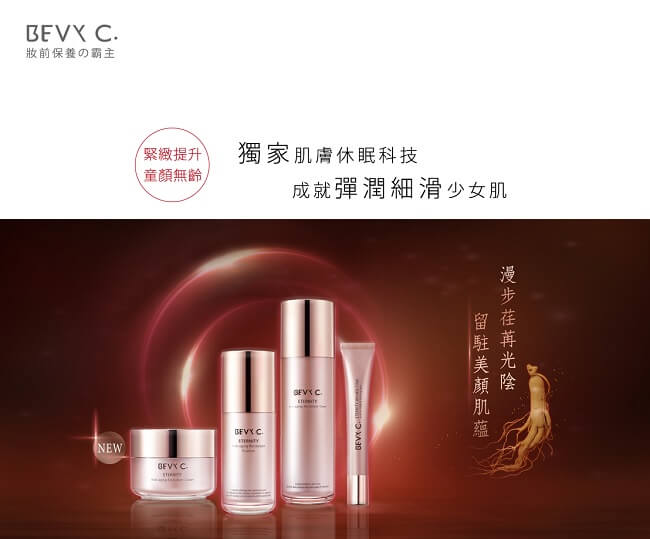 BEVY C. 恆漾幻妍緊緻精華30mL(效期至2020.02月)