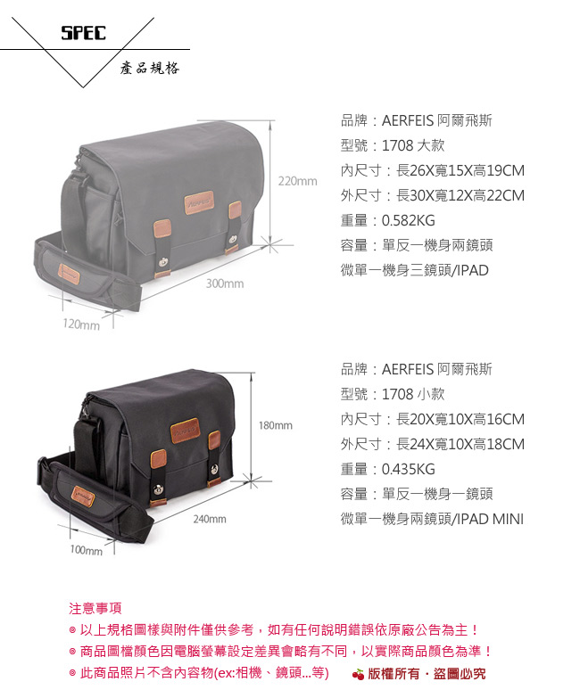 Aerfeis 阿爾飛斯 AS-1708L 攝影側背包