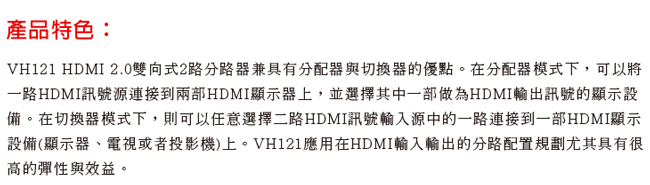 DigiSun VH121 HDMI雙向式2路分路器 2x1切換器或1x2分配器(單路)