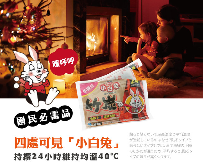 日本小林製藥小白兔竹炭暖暖包-24H手握式30入(快速到貨)
