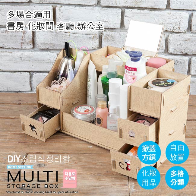 FL生活+ DIY木質化妝品首飾收納盒(FL-064)