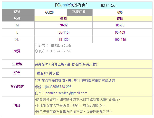 【Gennie’s奇妮】愛俏Mi系列-孕婦高腰內褲(GB26)-清水藍