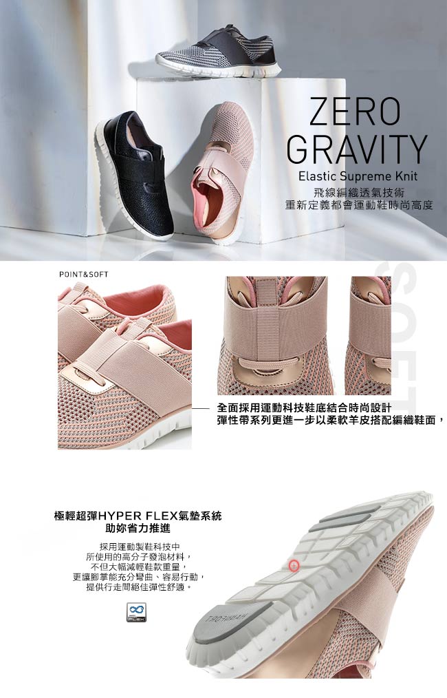 HANNFORT ZERO GRAVITY編織彈性帶氣墊鞋-女-斜紋粉