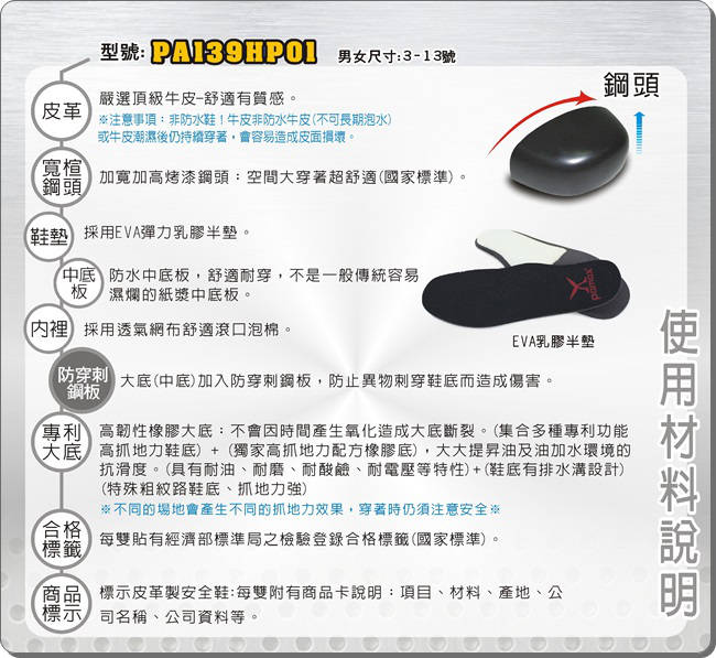 PAMAX 帕瑪斯【防穿刺】皮革製高抓地力安全鞋-PA139HP01