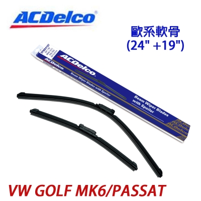 ACDelco歐系軟骨 VW GOLF MK6/PASSAT專用雨刷組合(24+19吋)