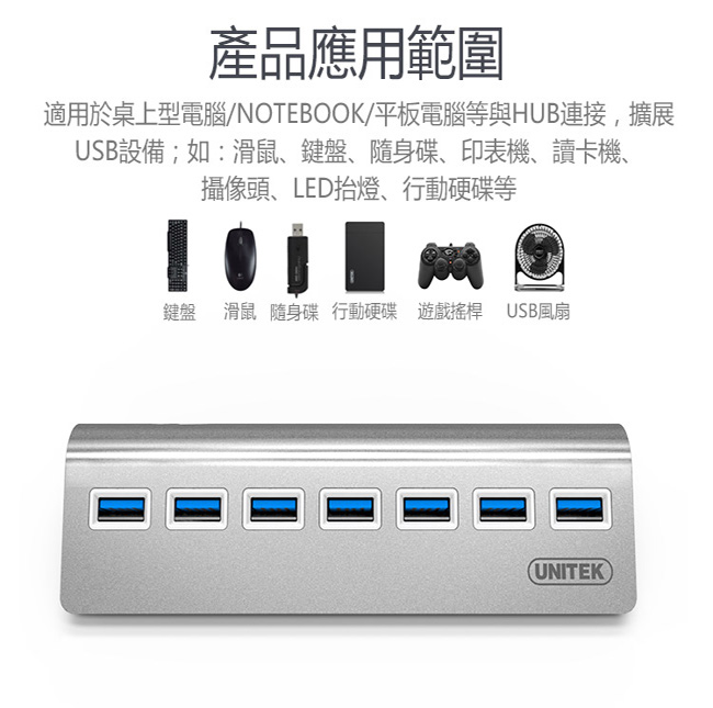 UNITEK 優越者鋁合金7埠USB3.0HUB集線器