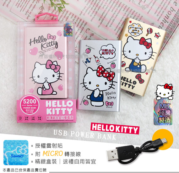 三麗鷗授權 Hello Kitty 5200mAh 元氣系列 超輕薄鋁合金行動電源