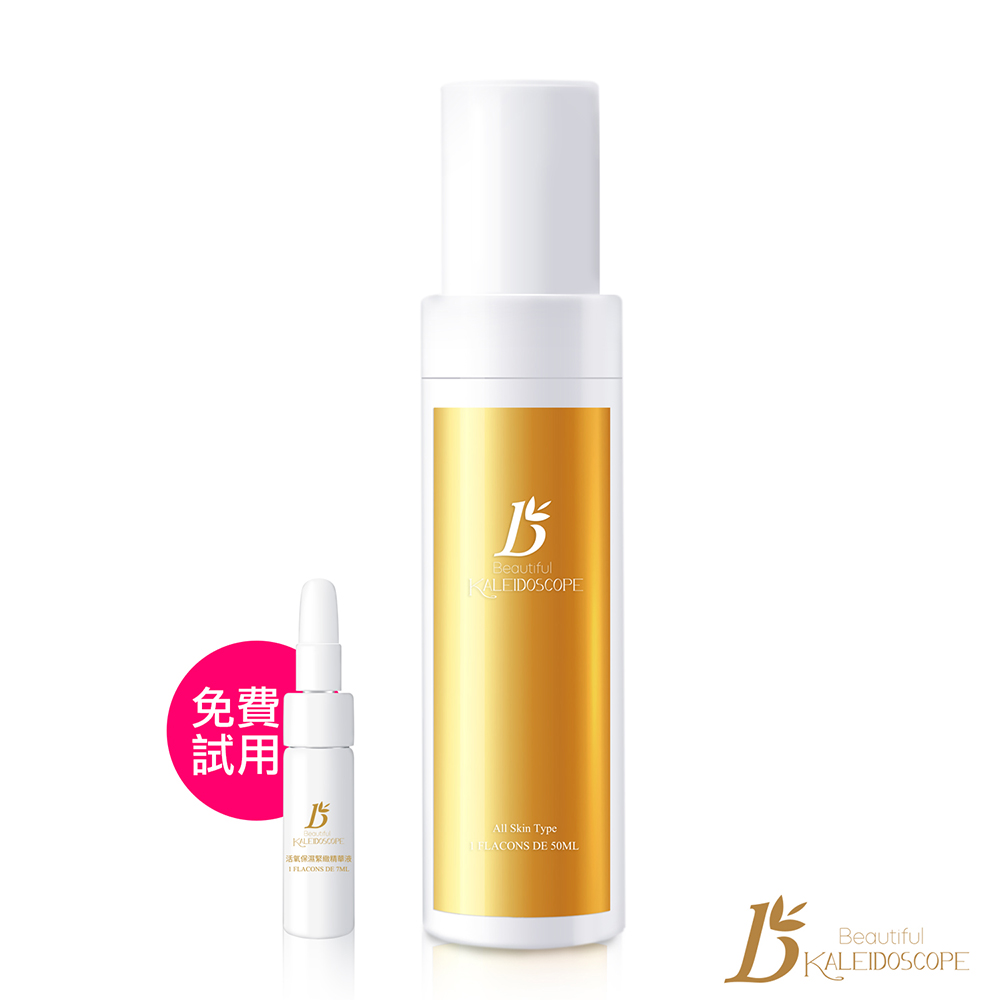 美麗萬花筒 漾系列 活氧保濕緊緻精華液50ml