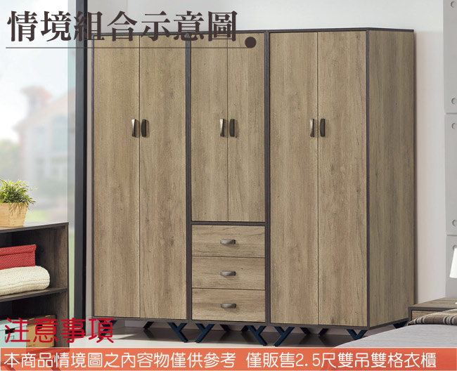 品家居 班希2.5尺仿古木紋二門衣櫃-75x56x192cm免組