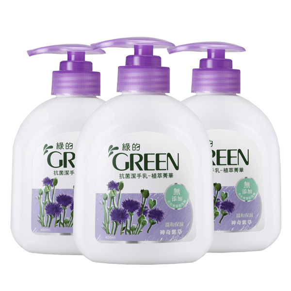 綠的GREEN 抗菌潔手乳-植萃精華 神奇紫草(400ml*3入特惠組)