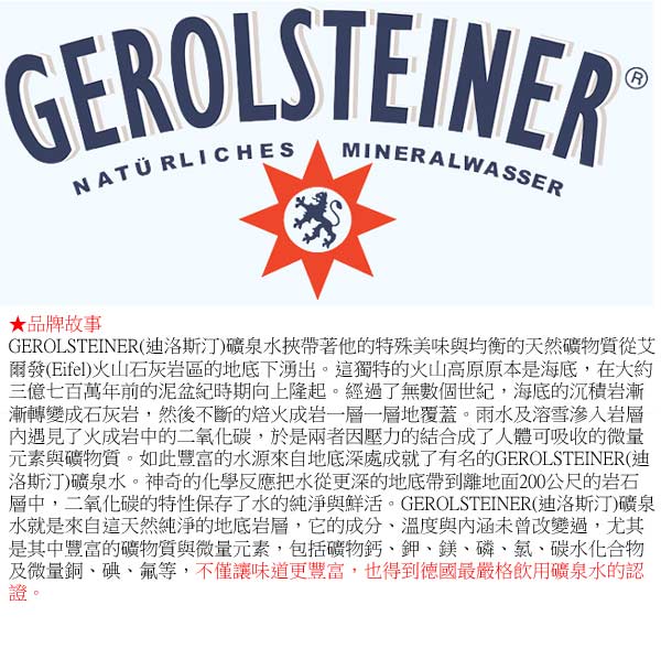 GEROLSTEINER 天然氣泡礦泉水(750mlx15入)