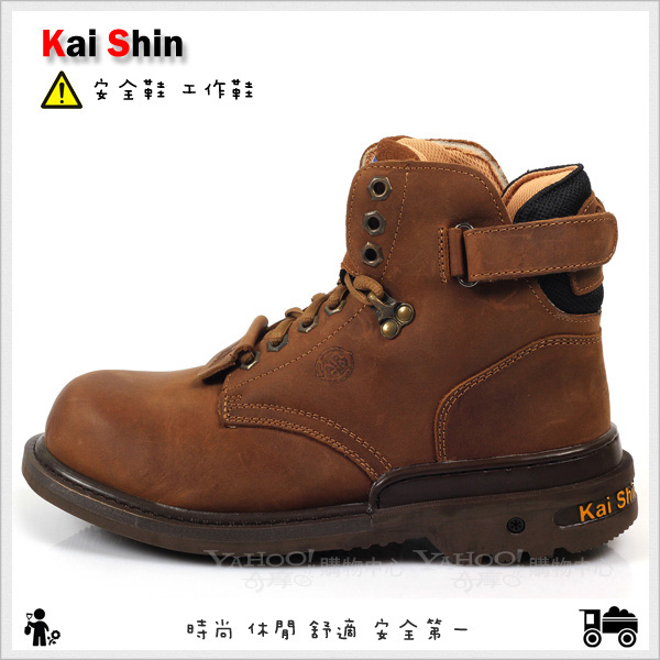 Kai Shin 高筒舒適安全工作鞋 褐色