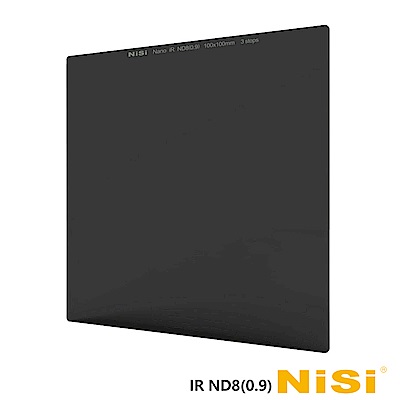NiSi 耐司 IR ND8(0.9) 方型減光鏡 100x100mm-減3格