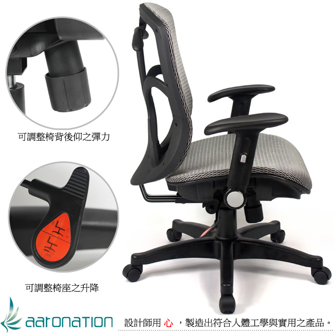 【aaronation】愛倫國度 - 舒適全透氣電腦網椅(LD338-灰)