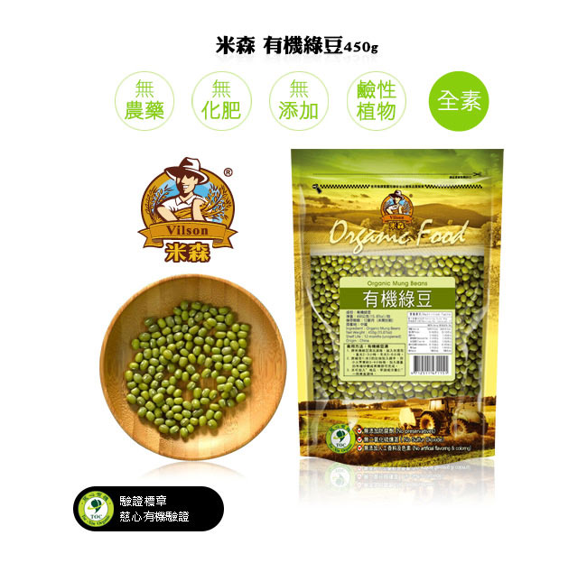 米森Vilson 有機綠豆(450g)