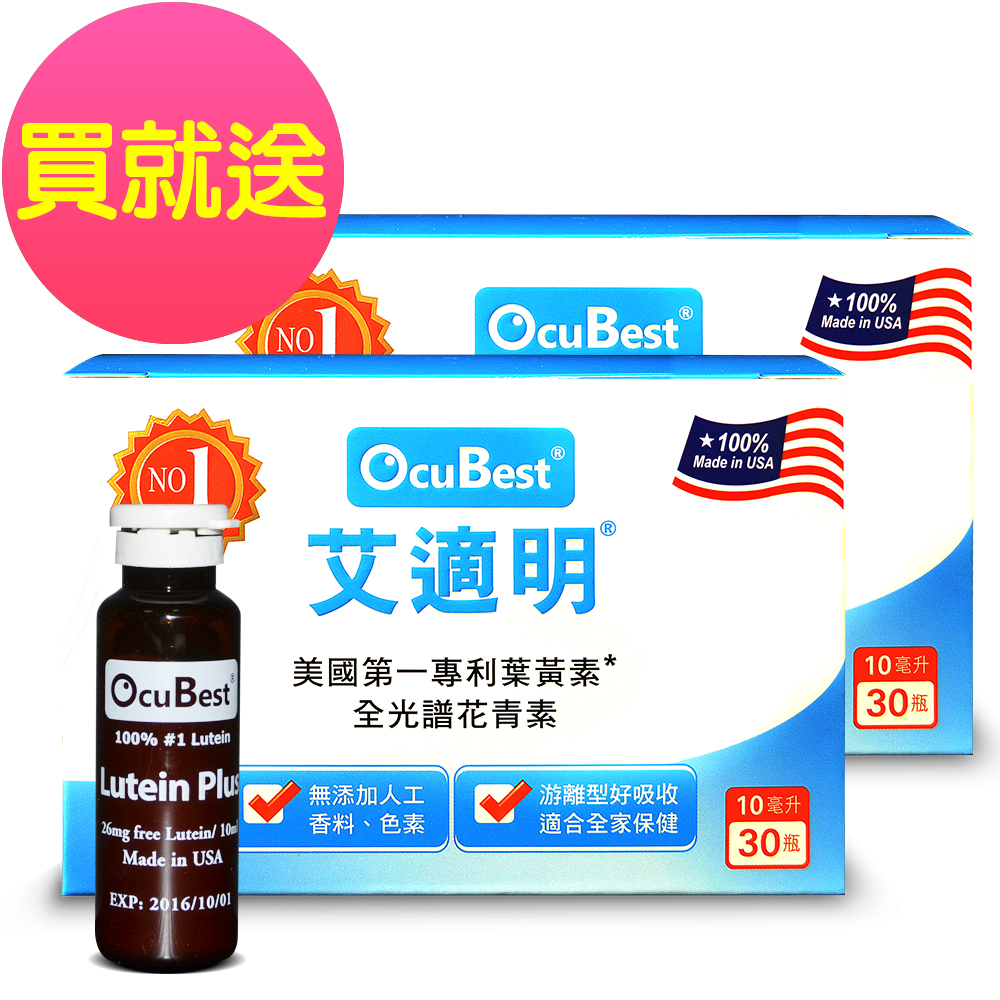 OcuBest－艾適明專利葉黃素複方飲-金盞花萃取(10ml/瓶)60瓶組