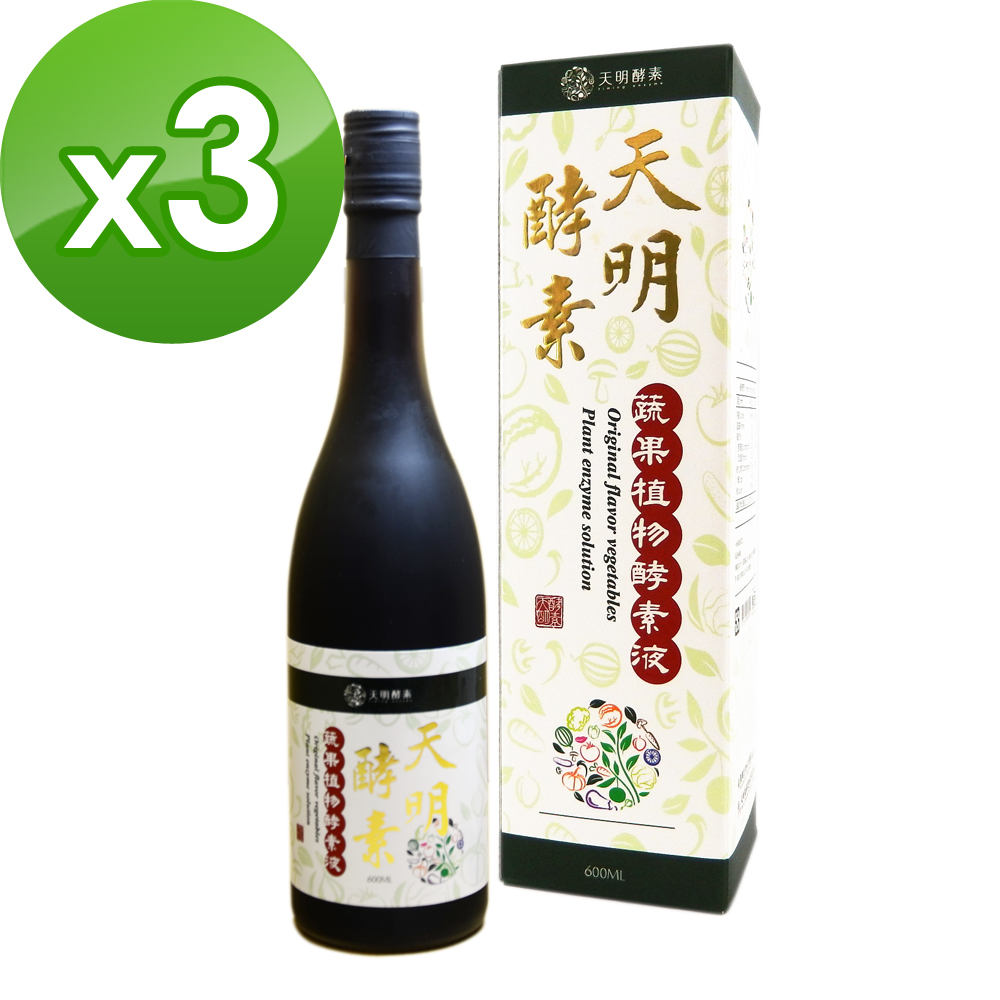 天明製藥 蔬果植物酵素液(600ml/瓶)*3入組