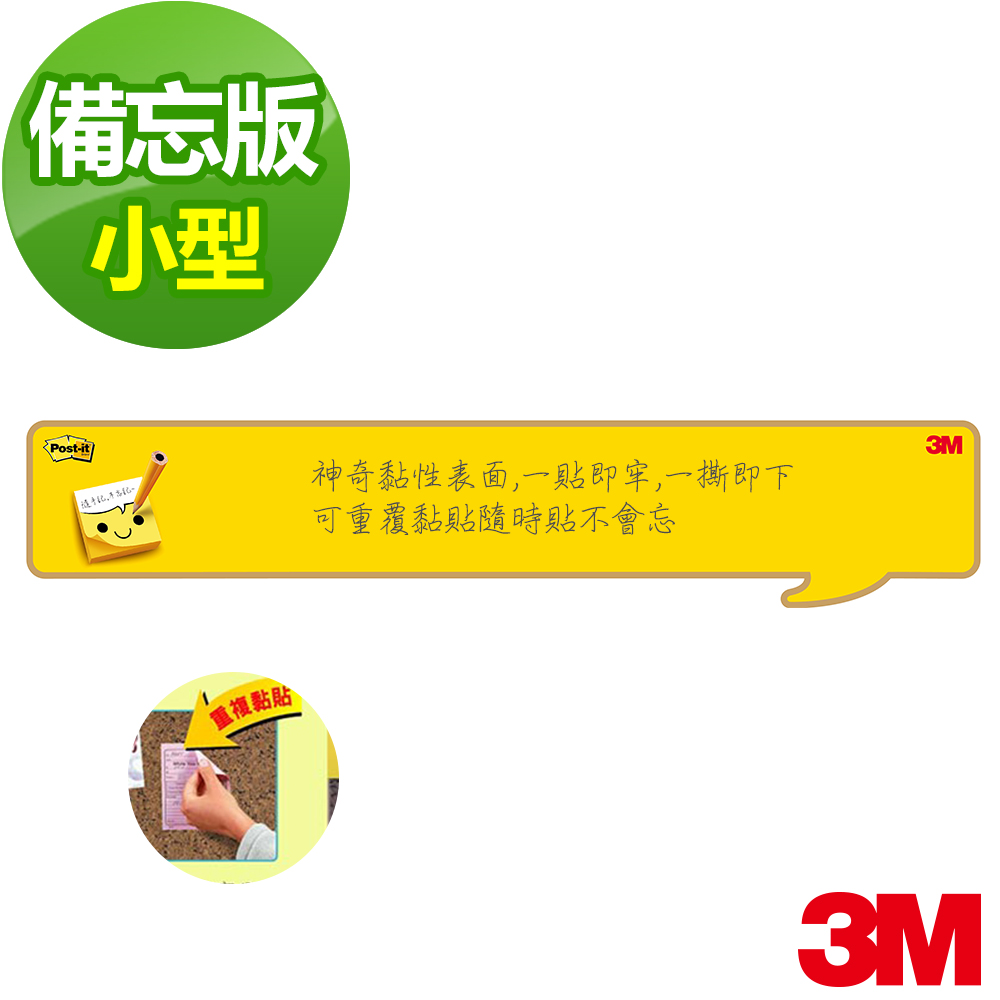 3m Post It 利貼 可再貼備忘板小型系列二款可選 紙製品 筆記本 Yahoo奇摩購物中心